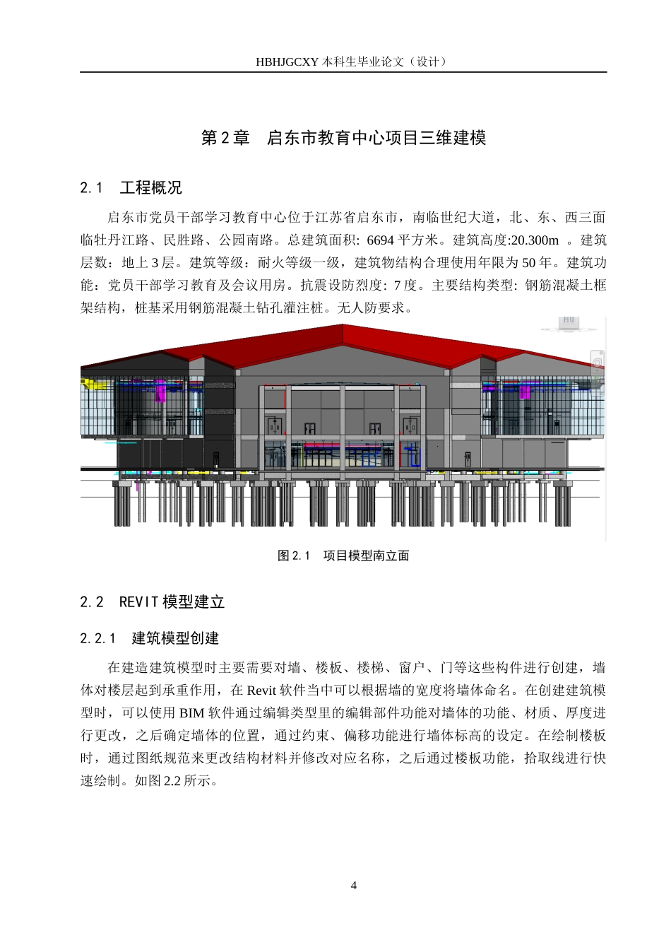 25年CH基于BIM技术的启东市教育中心管综深化设计定稿-约14661字符.docx_第8页