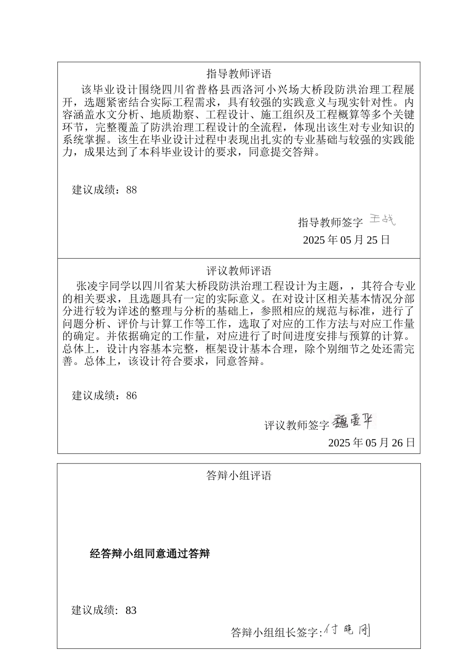 25年CH水文与水资源工程-四川省普格县西洛河小兴场大桥段防洪治理工程设计 -约26874字符定稿.docx_第1页