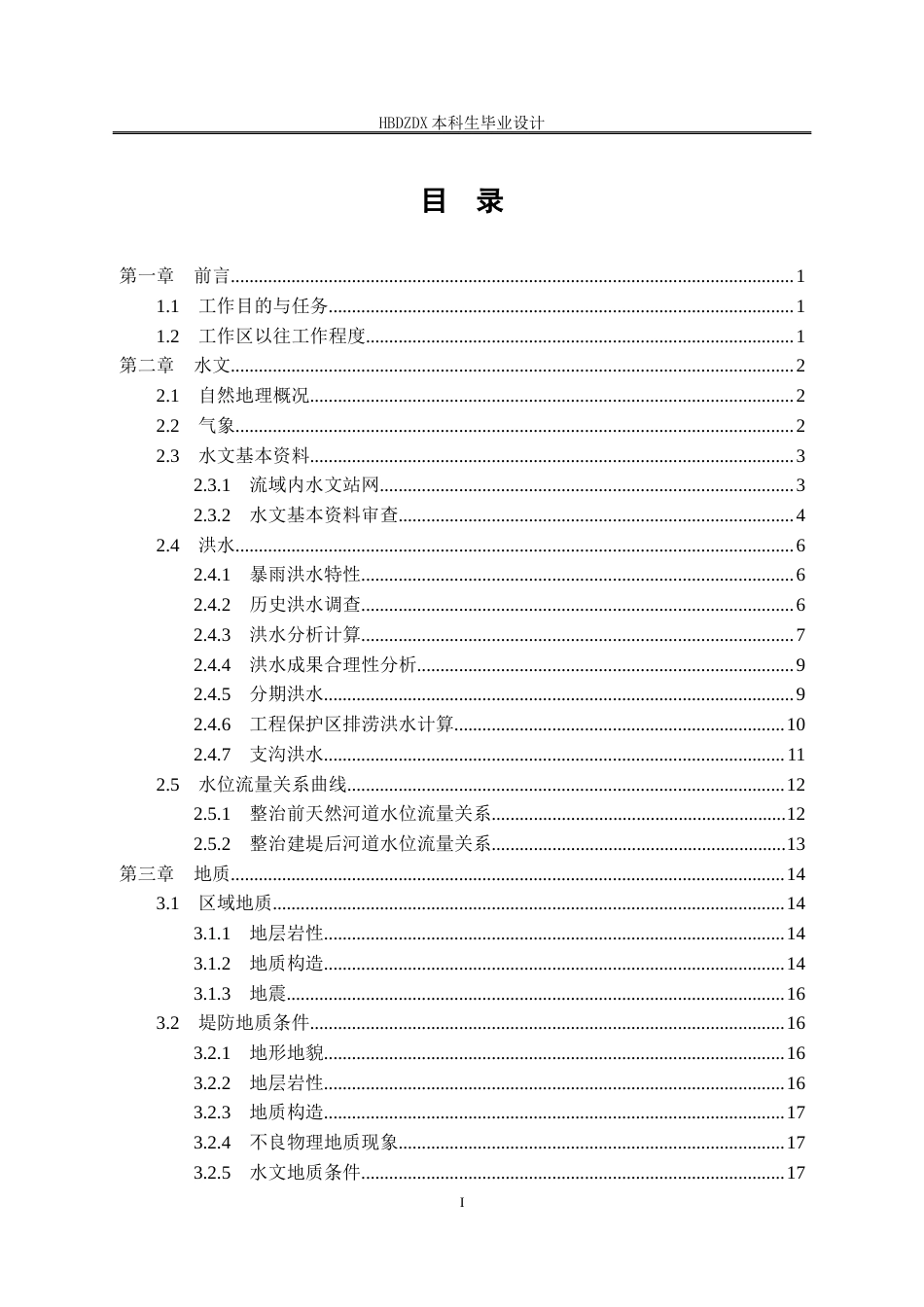 25年CH水文与水资源工程-四川省普格县西洛河小兴场大桥段防洪治理工程设计 -约26874字符定稿.docx_第4页