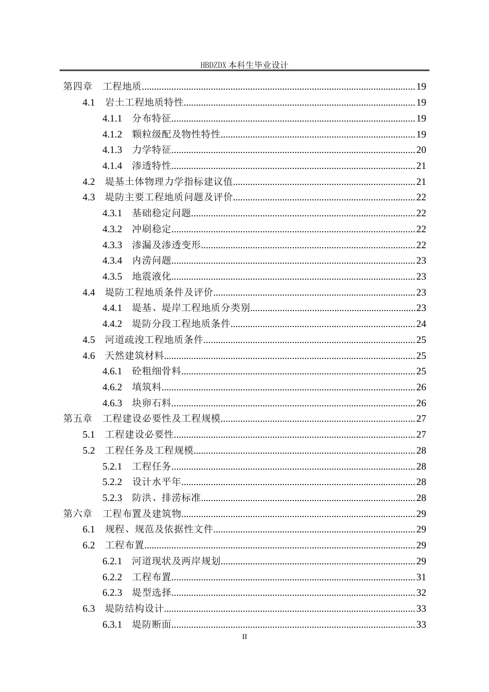 25年CH水文与水资源工程-四川省普格县西洛河小兴场大桥段防洪治理工程设计 -约26874字符定稿.docx_第5页
