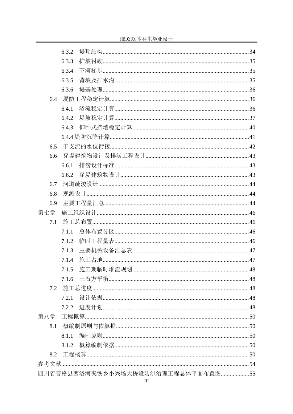 25年CH水文与水资源工程-四川省普格县西洛河小兴场大桥段防洪治理工程设计 -约26874字符定稿.docx_第6页