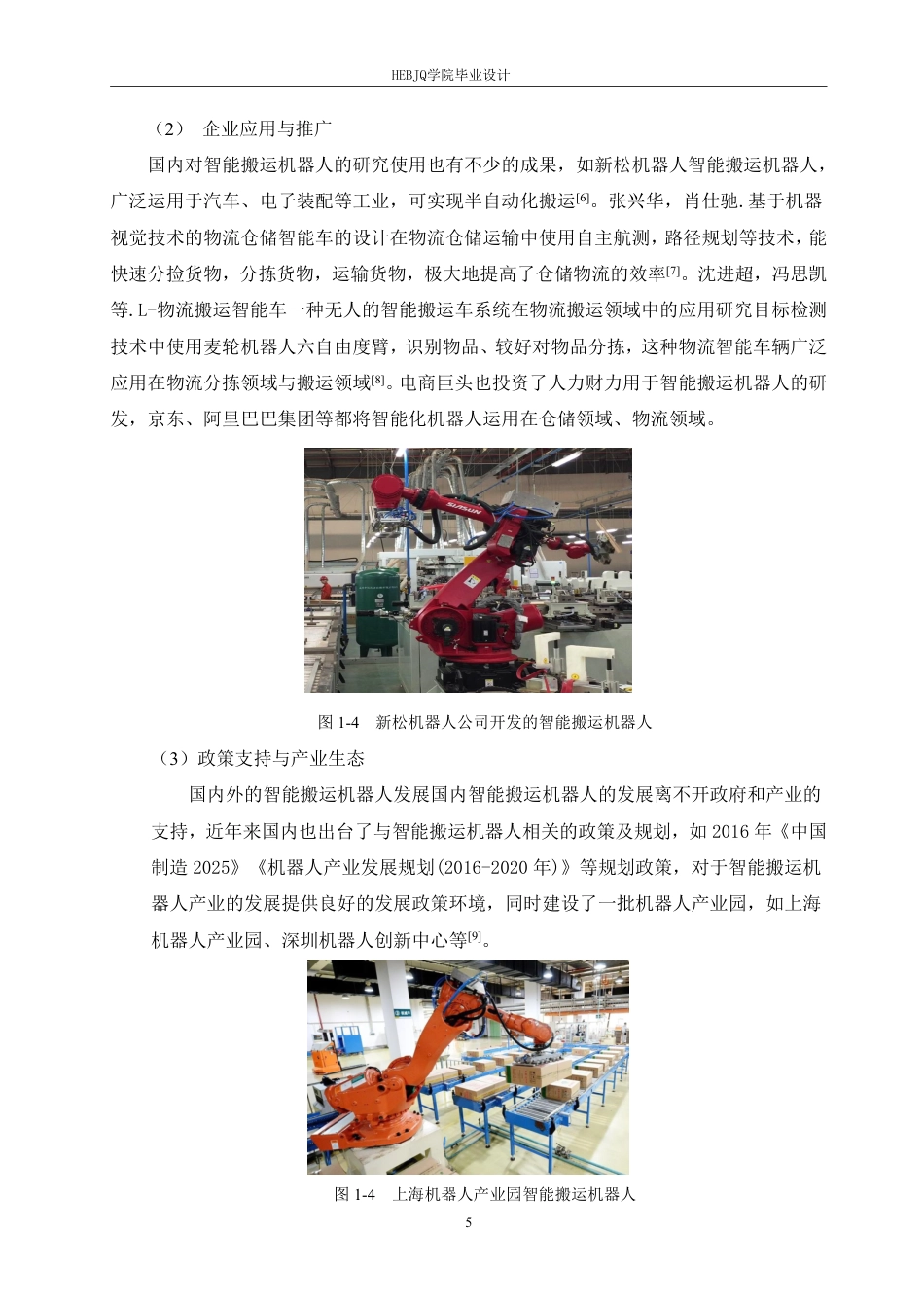 25年CH电子信息工程 智能履带式搬运机器人-约24971字符终稿.pdf_第10页