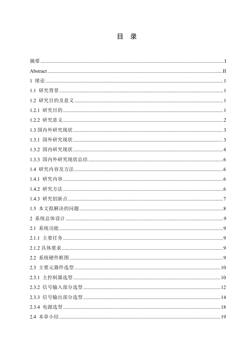 25年CH电子信息工程 智能履带式搬运机器人-约24971字符终稿.pdf_第3页