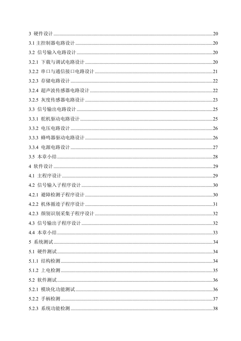 25年CH电子信息工程 智能履带式搬运机器人-约24971字符终稿.pdf_第4页