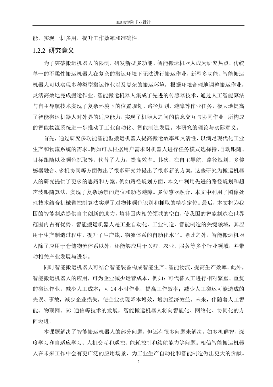25年CH电子信息工程 智能履带式搬运机器人-约24971字符终稿.pdf_第7页