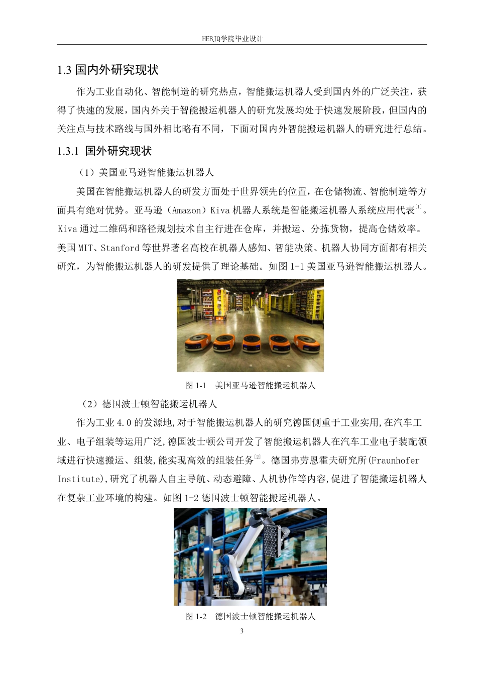 25年CH电子信息工程 智能履带式搬运机器人-约24971字符终稿.pdf_第8页