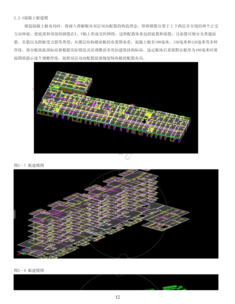 25年CH工程造价 BIM技术在绥化市明水县和谐小区1#楼中的造价实践-(2)-AIGC存档报告-约20438字符终稿.pdf_第10页