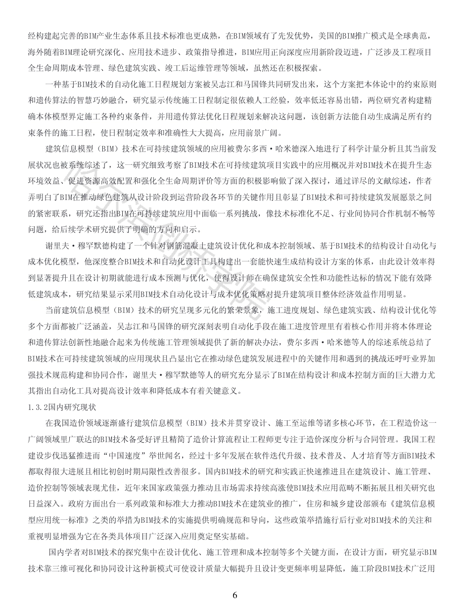 25年CH工程造价 BIM技术在绥化市明水县和谐小区1#楼中的造价实践-(2)-AIGC存档报告-约20438字符终稿.pdf_第4页