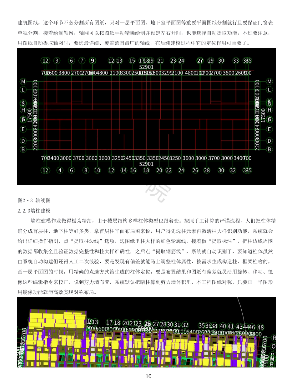 25年CH工程造价 BIM技术在绥化市明水县和谐小区1#楼中的造价实践-(2)-AIGC存档报告-约20438字符终稿.pdf_第8页