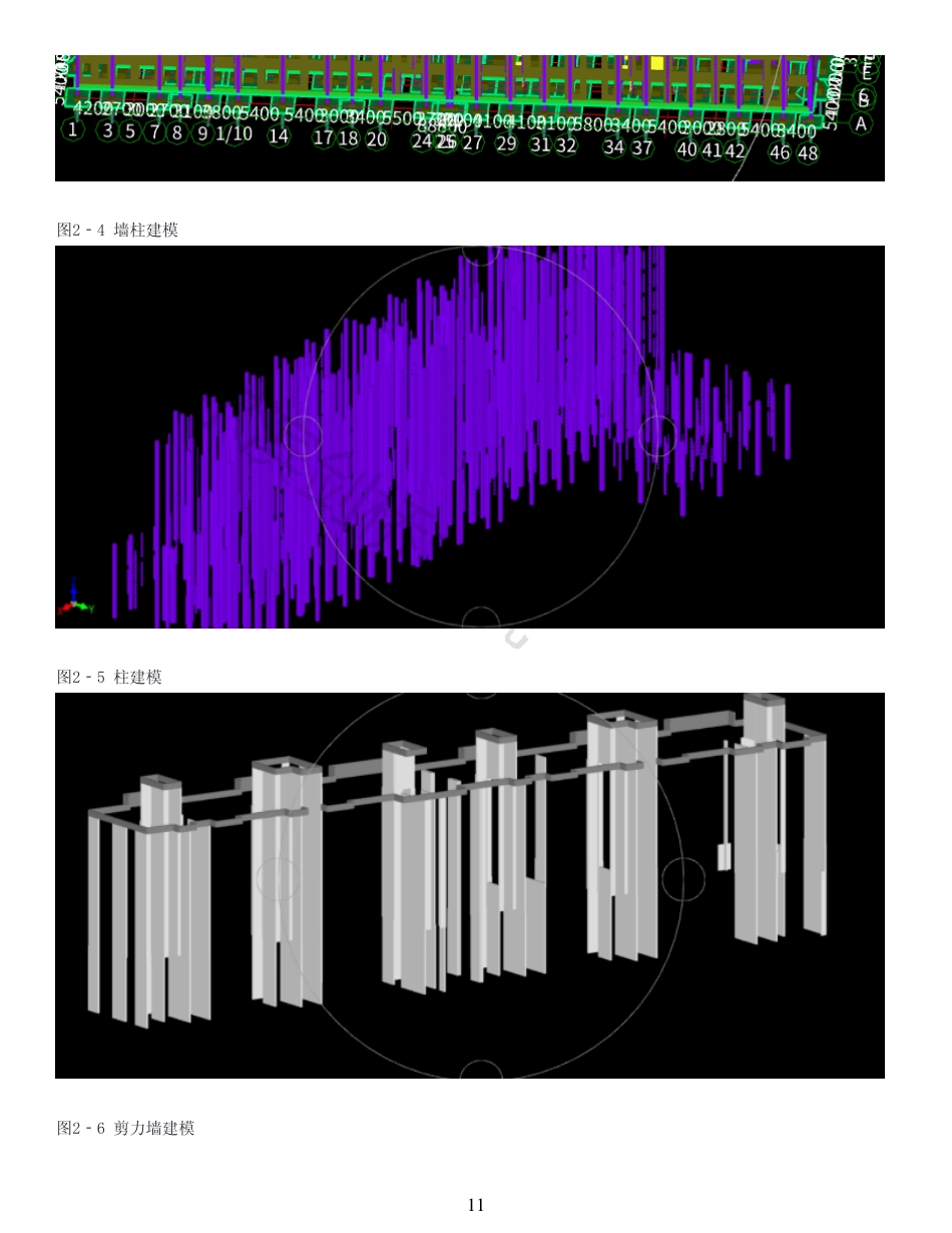 25年CH工程造价 BIM技术在绥化市明水县和谐小区1#楼中的造价实践-(2)-AIGC存档报告-约20438字符终稿.pdf_第9页