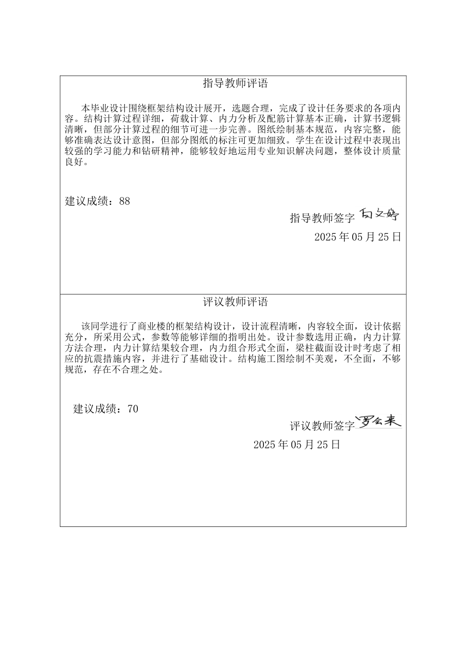 25年CH土木工程-沧州市东光县新建商业广场A座框架结构设计-docx-沧州市东光县新建商业广场A座框架结构设计-约9215字符定稿.docx_第1页