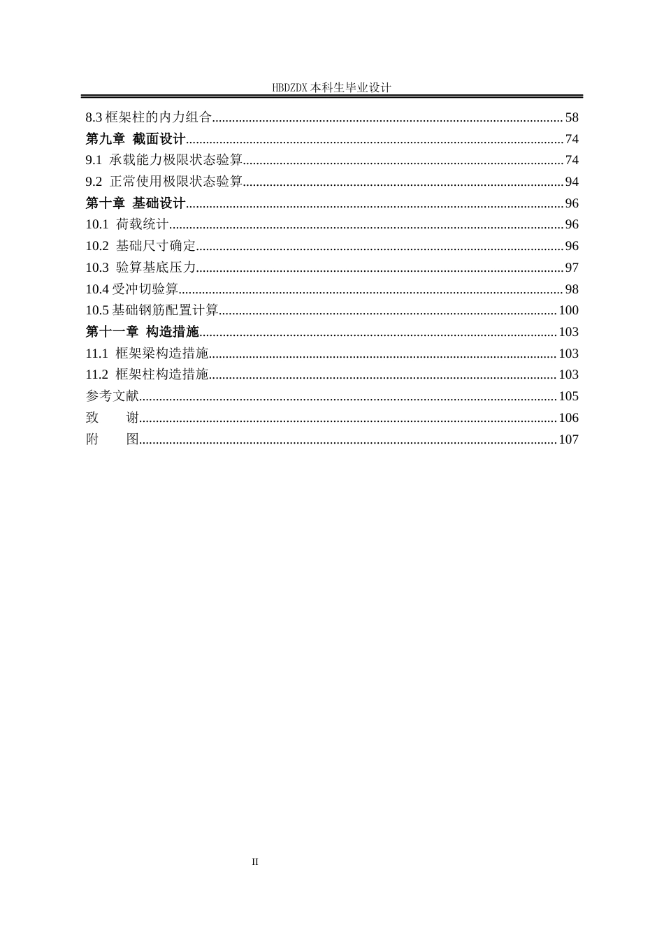 25年CH土木工程-沧州市东光县新建商业广场A座框架结构设计-docx-沧州市东光县新建商业广场A座框架结构设计-约9215字符定稿.docx_第5页