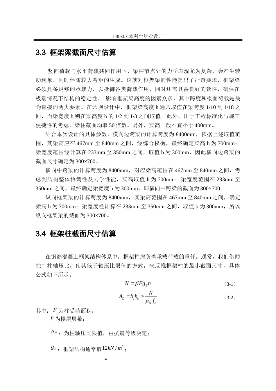 25年CH土木工程-沧州市东光县新建商业广场A座框架结构设计-docx-沧州市东光县新建商业广场A座框架结构设计-约9215字符定稿.docx_第9页