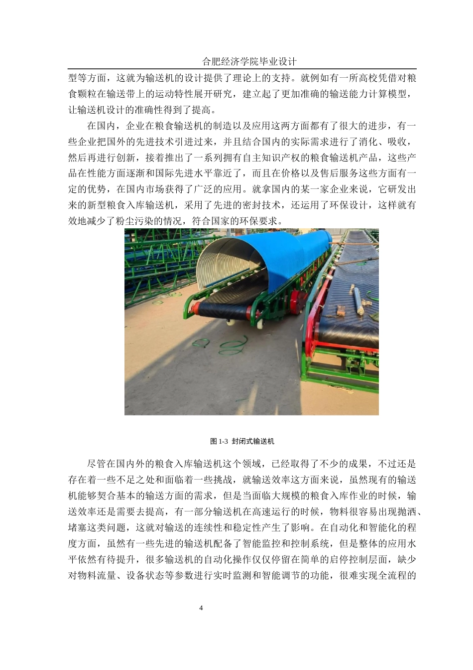 25年机械自动化本科 最终稿设计说明书-粮库入料带式输送机选型设计与分析-约20809字符最终版.docx_第10页