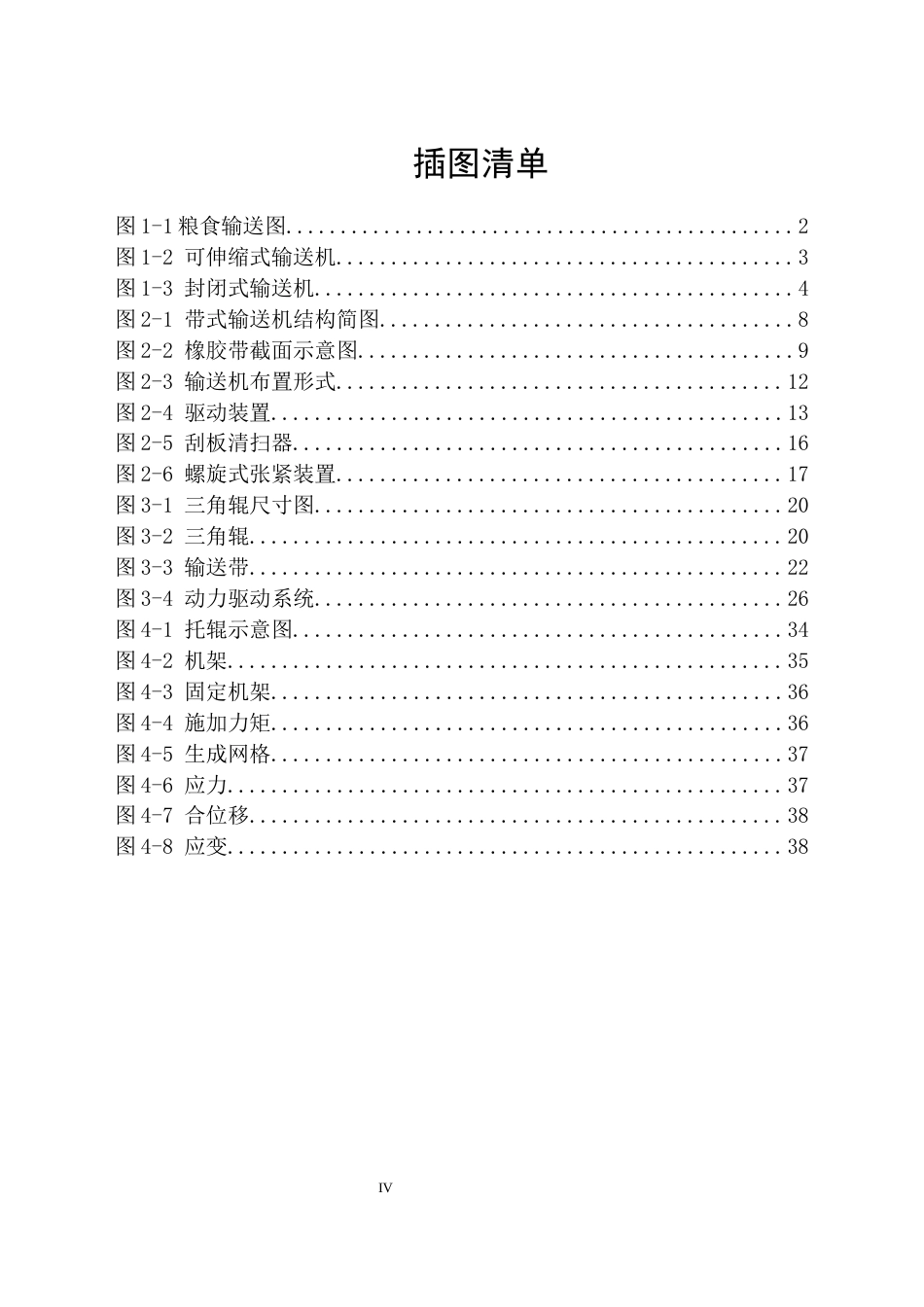 25年机械自动化本科 最终稿设计说明书-粮库入料带式输送机选型设计与分析-约20809字符最终版.docx_第5页