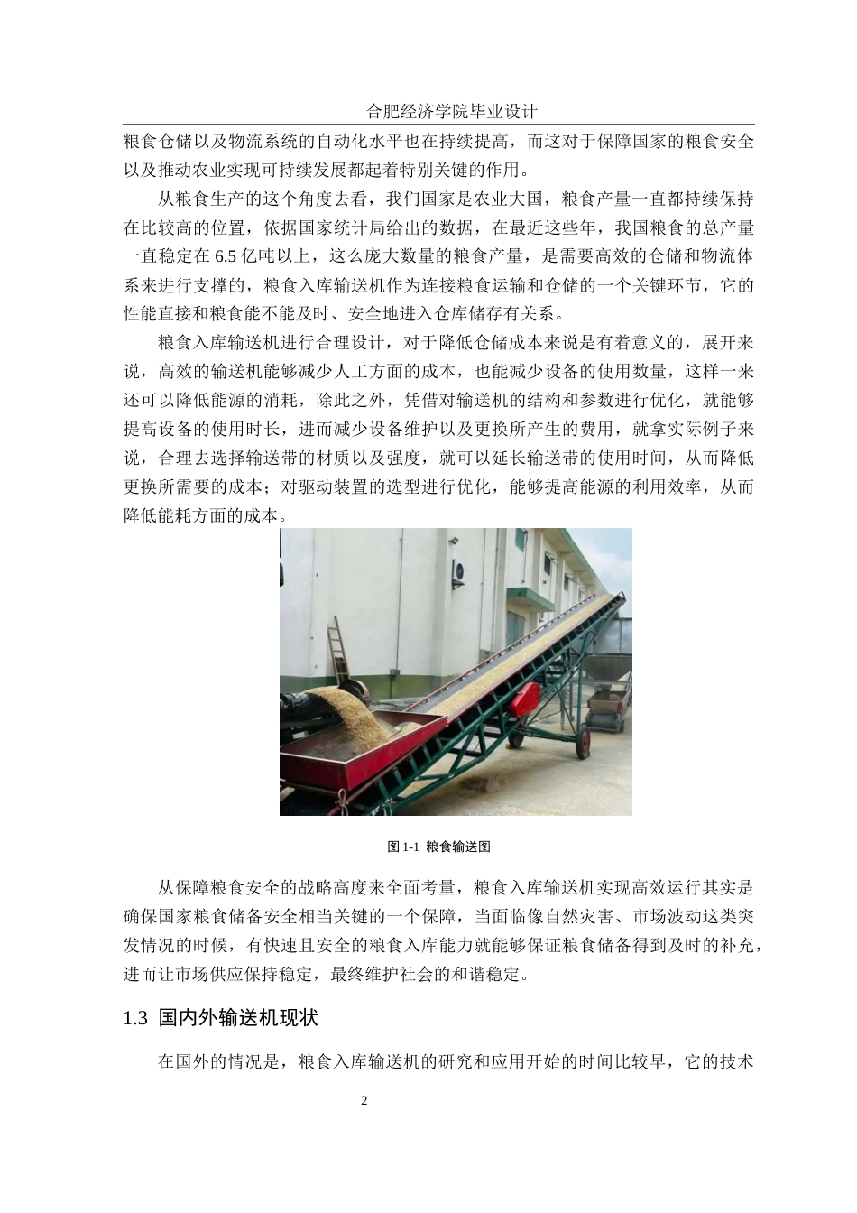 25年机械自动化本科 最终稿设计说明书-粮库入料带式输送机选型设计与分析-约20809字符最终版.docx_第8页