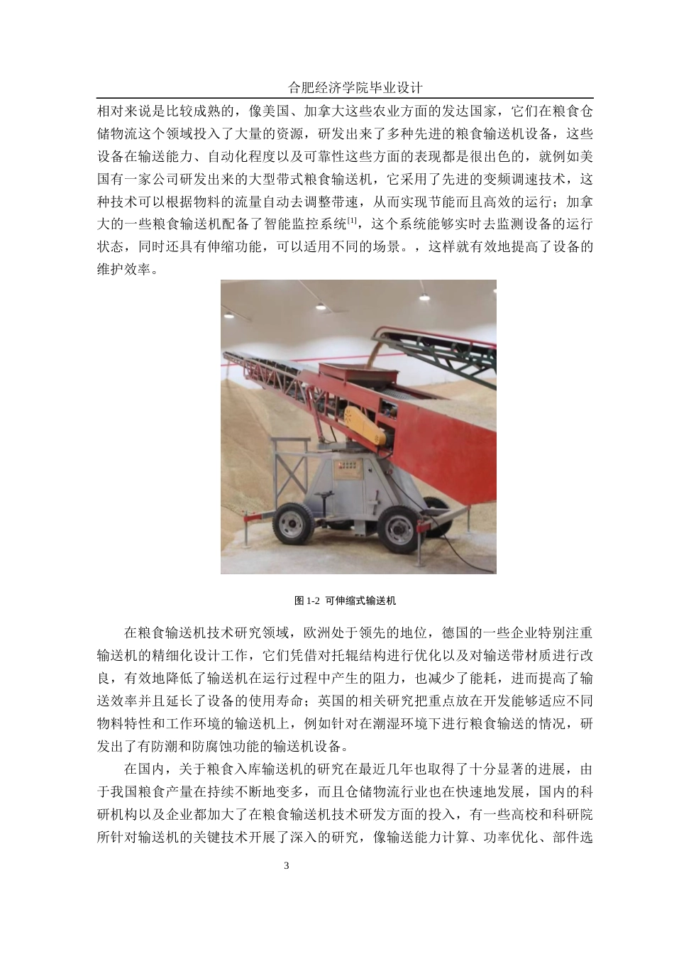 25年机械自动化本科 最终稿设计说明书-粮库入料带式输送机选型设计与分析-约20809字符最终版.docx_第9页