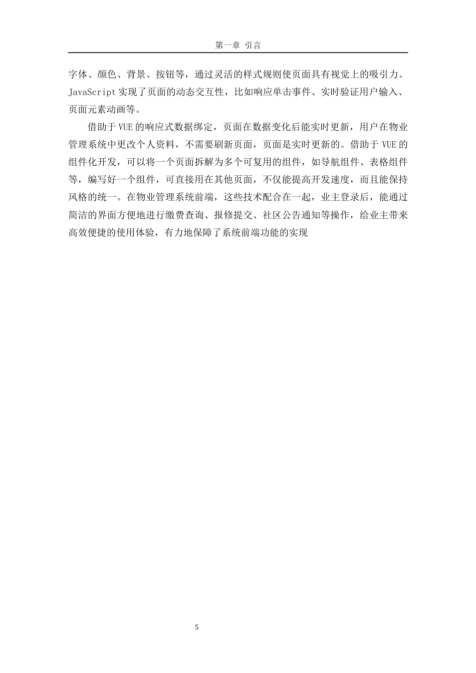 25年CH数据科学与大数据 基于Django小区物业管理系统的设计与实现定稿-约17286字符.docx_第10页