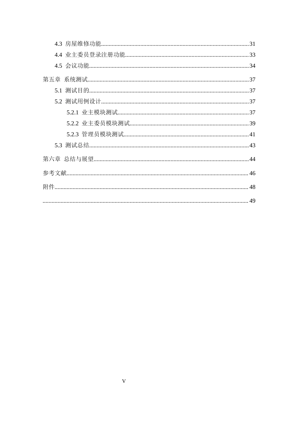 25年CH数据科学与大数据 基于Django小区物业管理系统的设计与实现定稿-约17286字符.docx_第5页