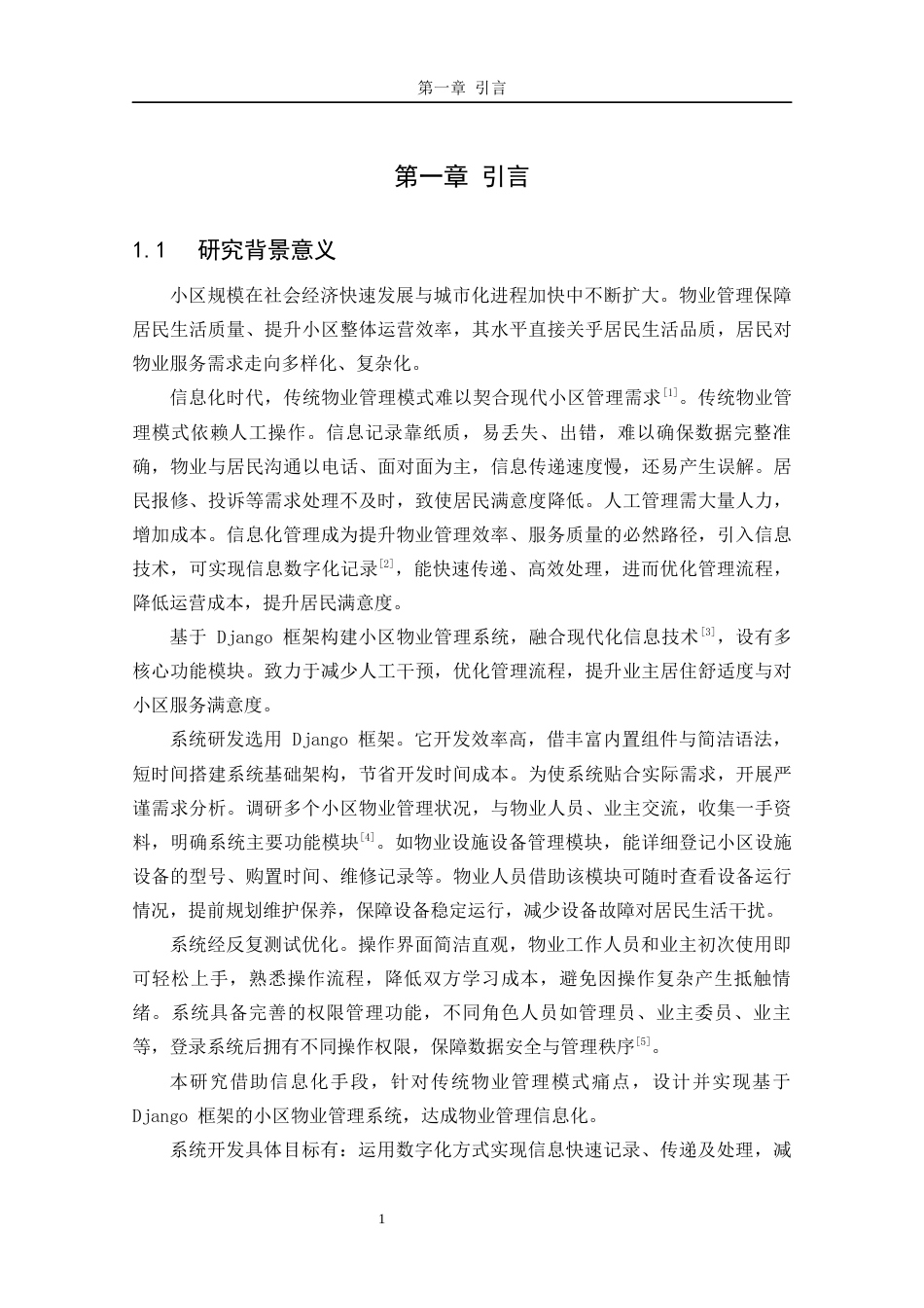 25年CH数据科学与大数据 基于Django小区物业管理系统的设计与实现定稿-约17286字符.docx_第6页