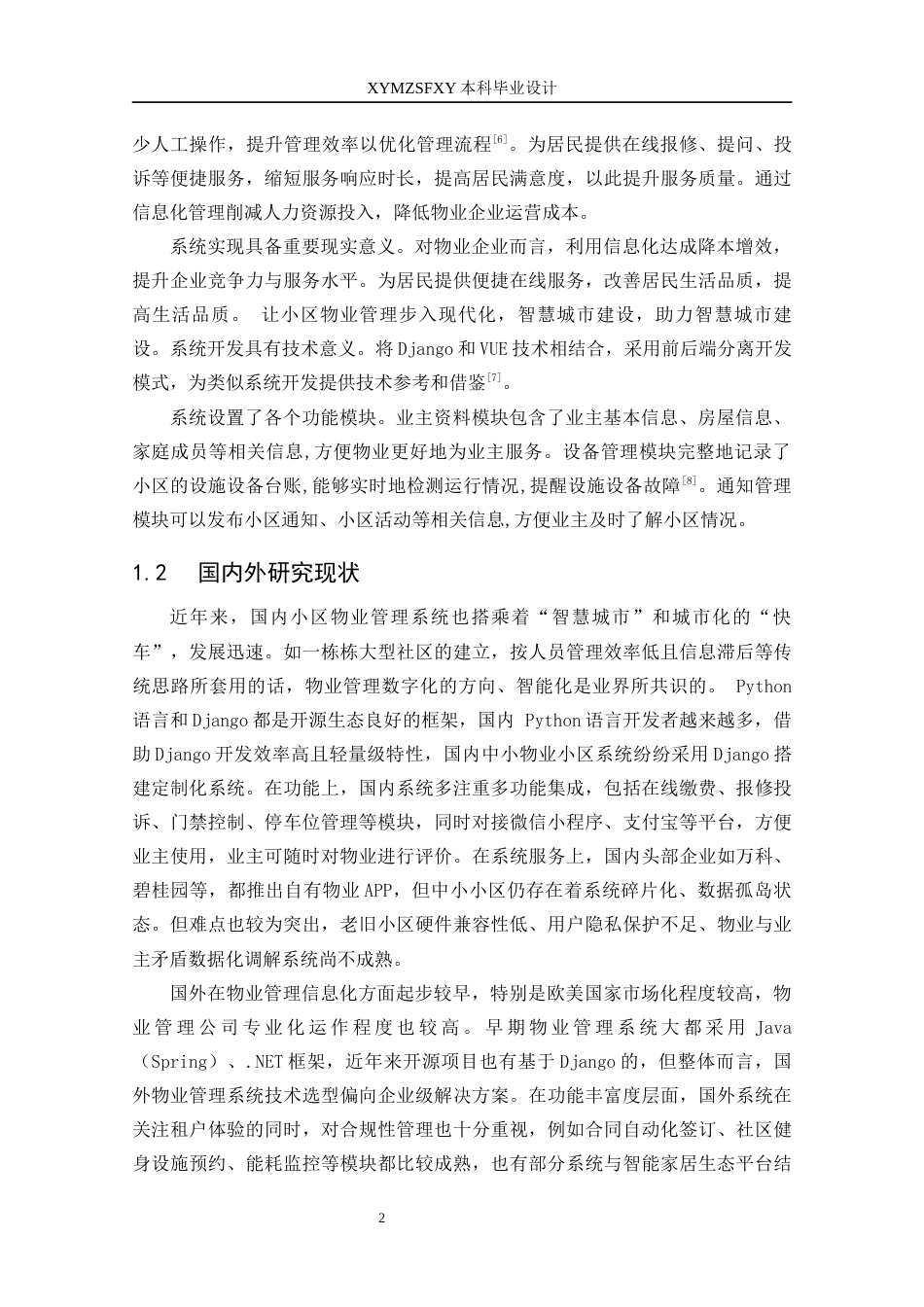 25年CH数据科学与大数据 基于Django小区物业管理系统的设计与实现定稿-约17286字符.docx_第7页