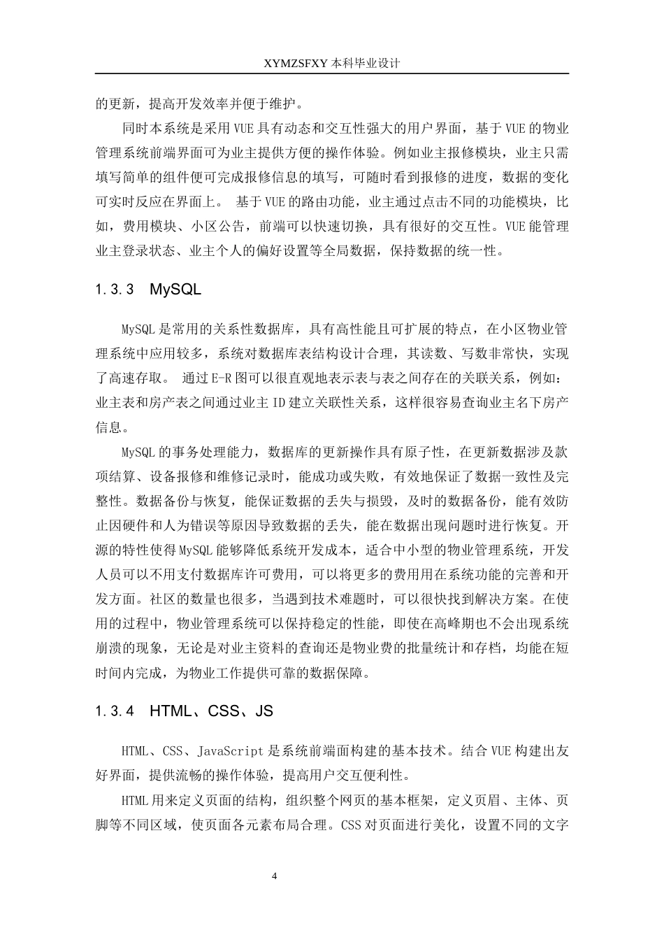 25年CH数据科学与大数据 基于Django小区物业管理系统的设计与实现定稿-约17286字符.docx_第9页