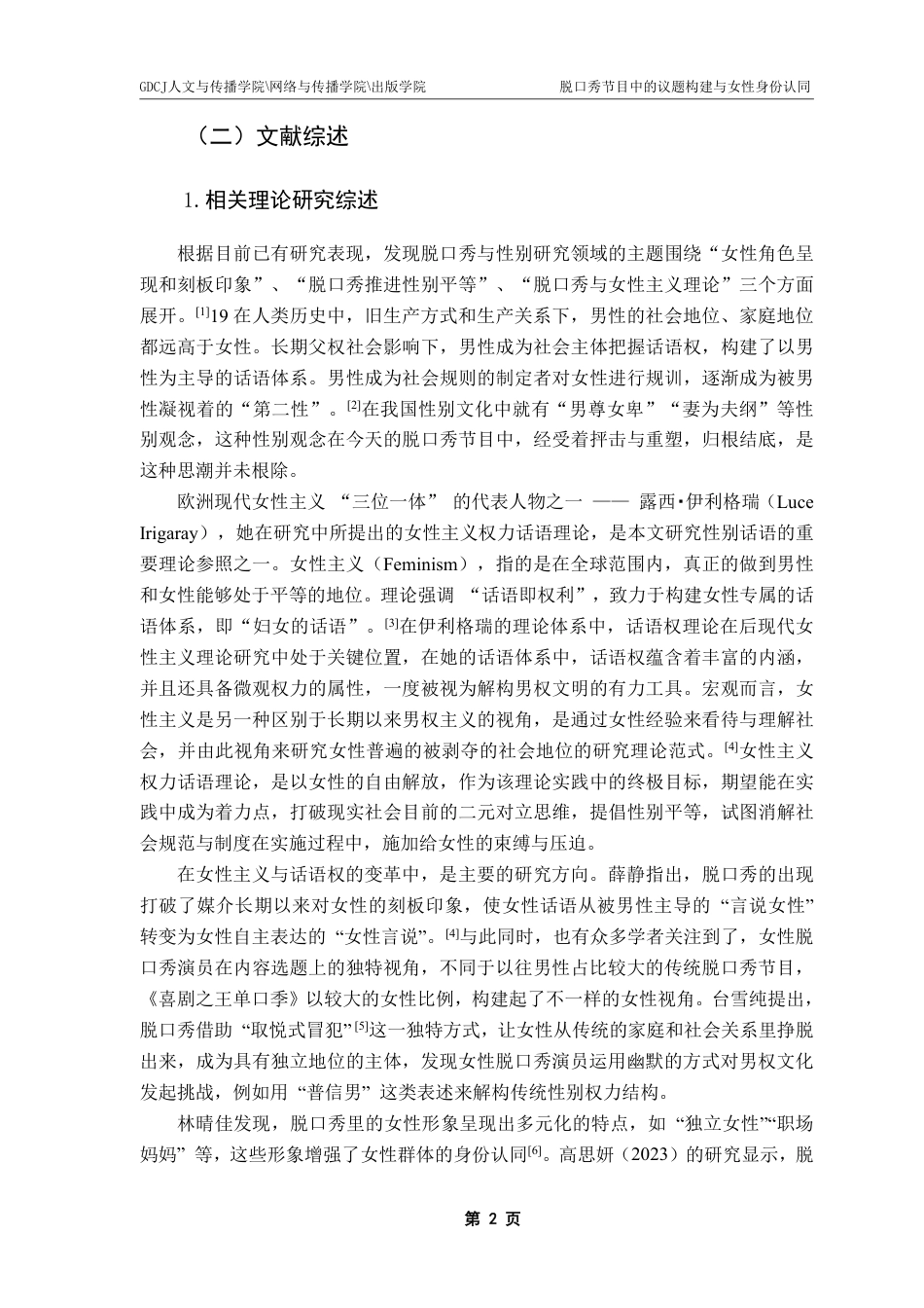 25年CH新闻学全媒体 脱口秀节目中的议题构建与女性身份认同-以《喜剧之王单口季》节目为例-约18140字符.pdf_第6页