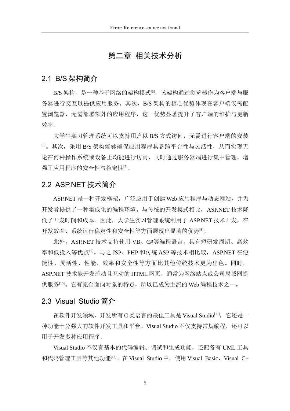 25年CH大学生实习管理系统的设计与实现-最终稿定稿-约18406字符.docx_第10页