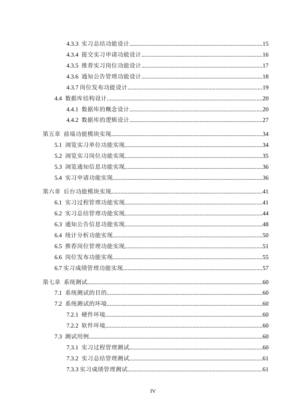 25年CH大学生实习管理系统的设计与实现-最终稿定稿-约18406字符.docx_第4页