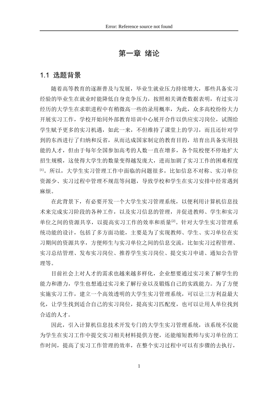 25年CH大学生实习管理系统的设计与实现-最终稿定稿-约18406字符.docx_第6页