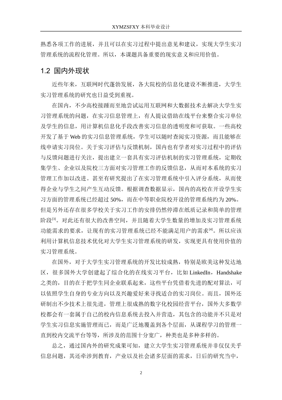 25年CH大学生实习管理系统的设计与实现-最终稿定稿-约18406字符.docx_第7页