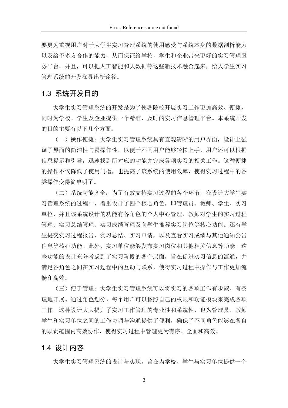 25年CH大学生实习管理系统的设计与实现-最终稿定稿-约18406字符.docx_第8页