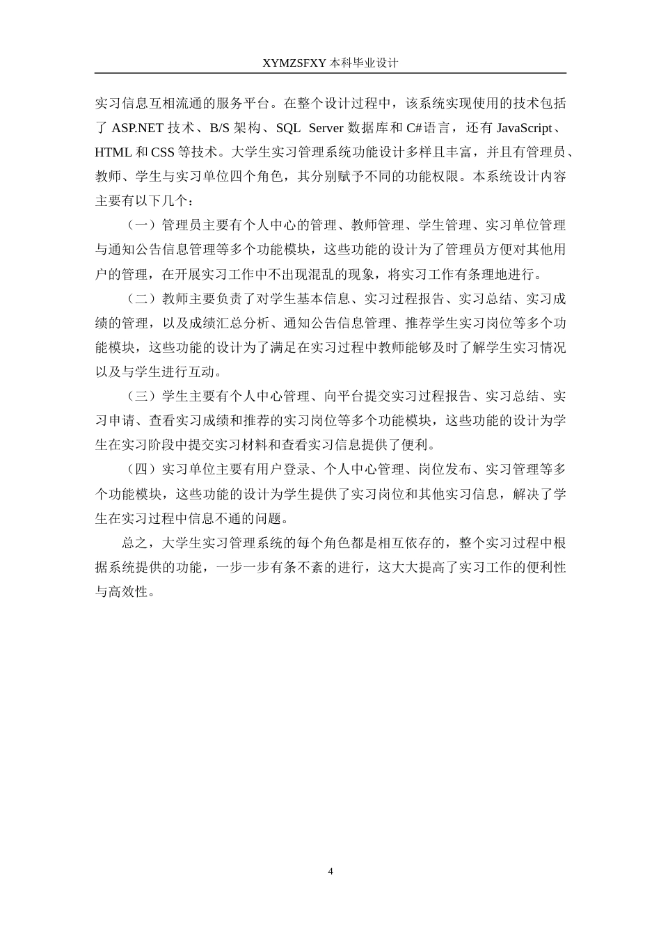 25年CH大学生实习管理系统的设计与实现-最终稿定稿-约18406字符.docx_第9页