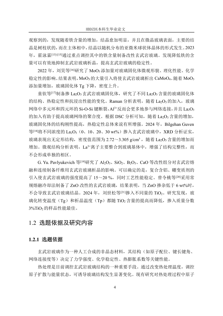 25年CH材料科学与工程-热处理温度与Fe-O-添加剂对玄武岩玻璃结构的影响-约19416字符终稿.pdf_第10页