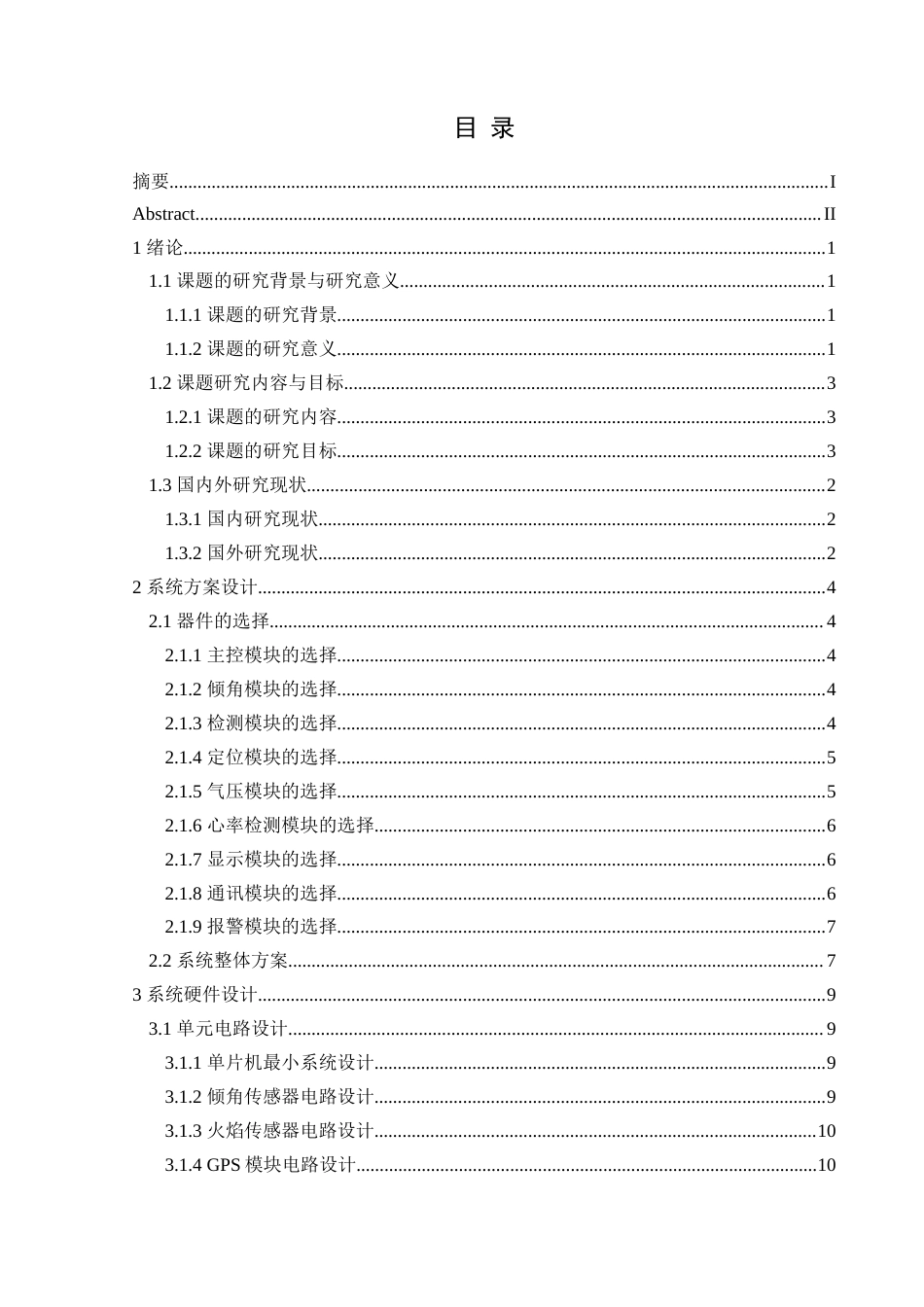 25年CH电子科学与技术 基于单片机的老人防护监控系统设计-约19058字符.doc_第1页