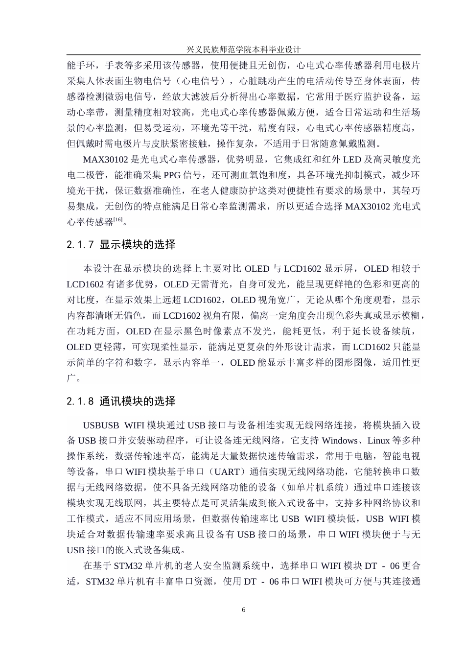 25年CH电子科学与技术 基于单片机的老人防护监控系统设计-约19058字符.doc_第10页