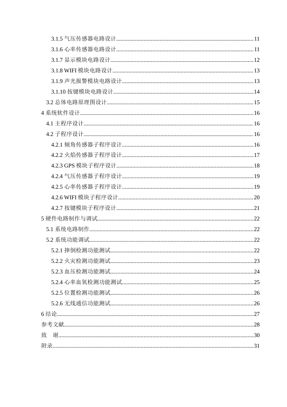 25年CH电子科学与技术 基于单片机的老人防护监控系统设计-约19058字符.doc_第2页