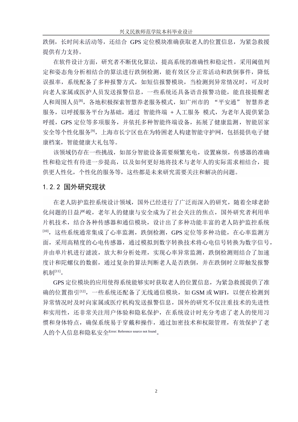 25年CH电子科学与技术 基于单片机的老人防护监控系统设计-约19058字符.doc_第6页