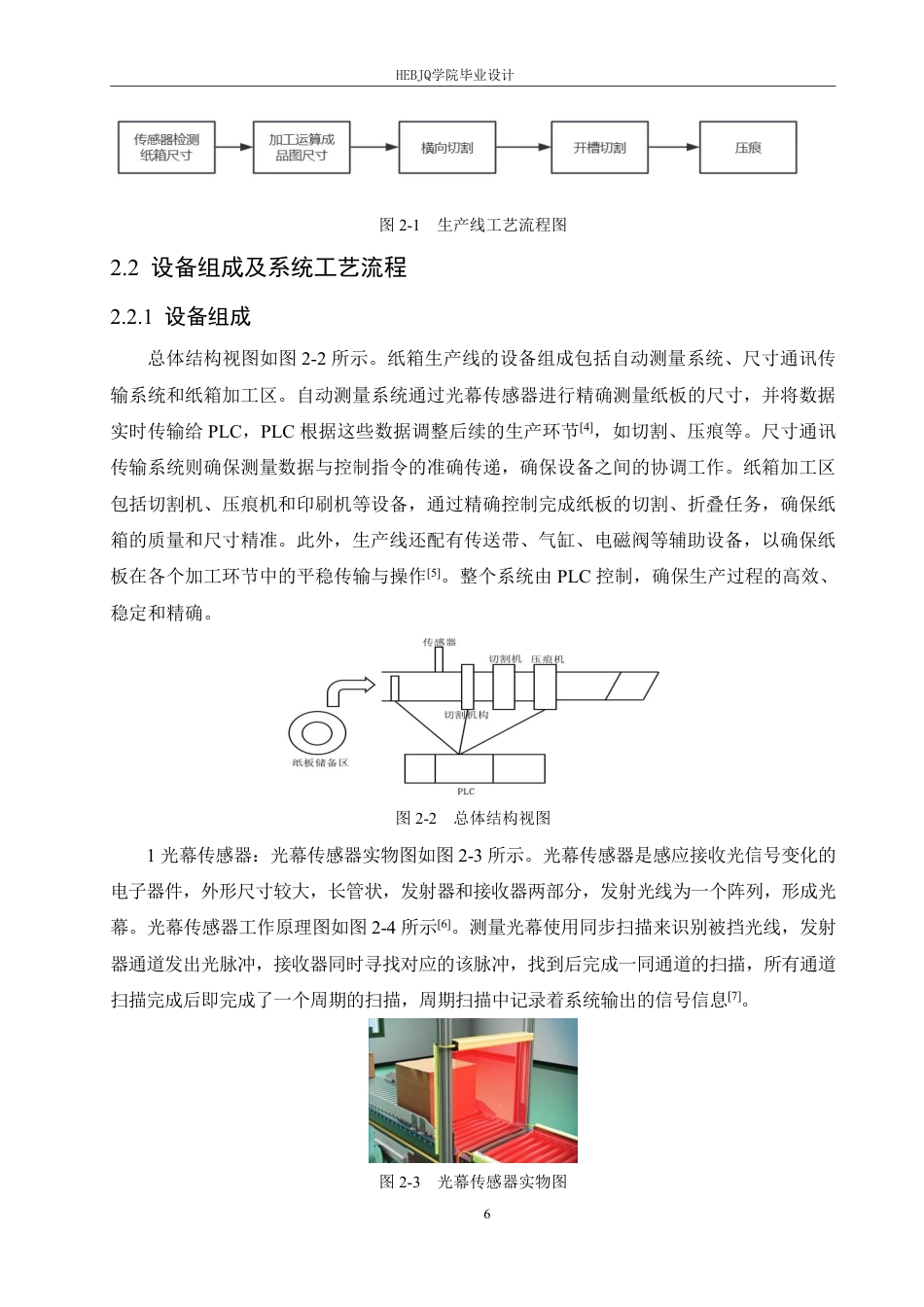 25年CH电气工程及其自动化 基于PLC和伺服系统的纸箱生产线控-约15299字符终稿.pdf_第10页