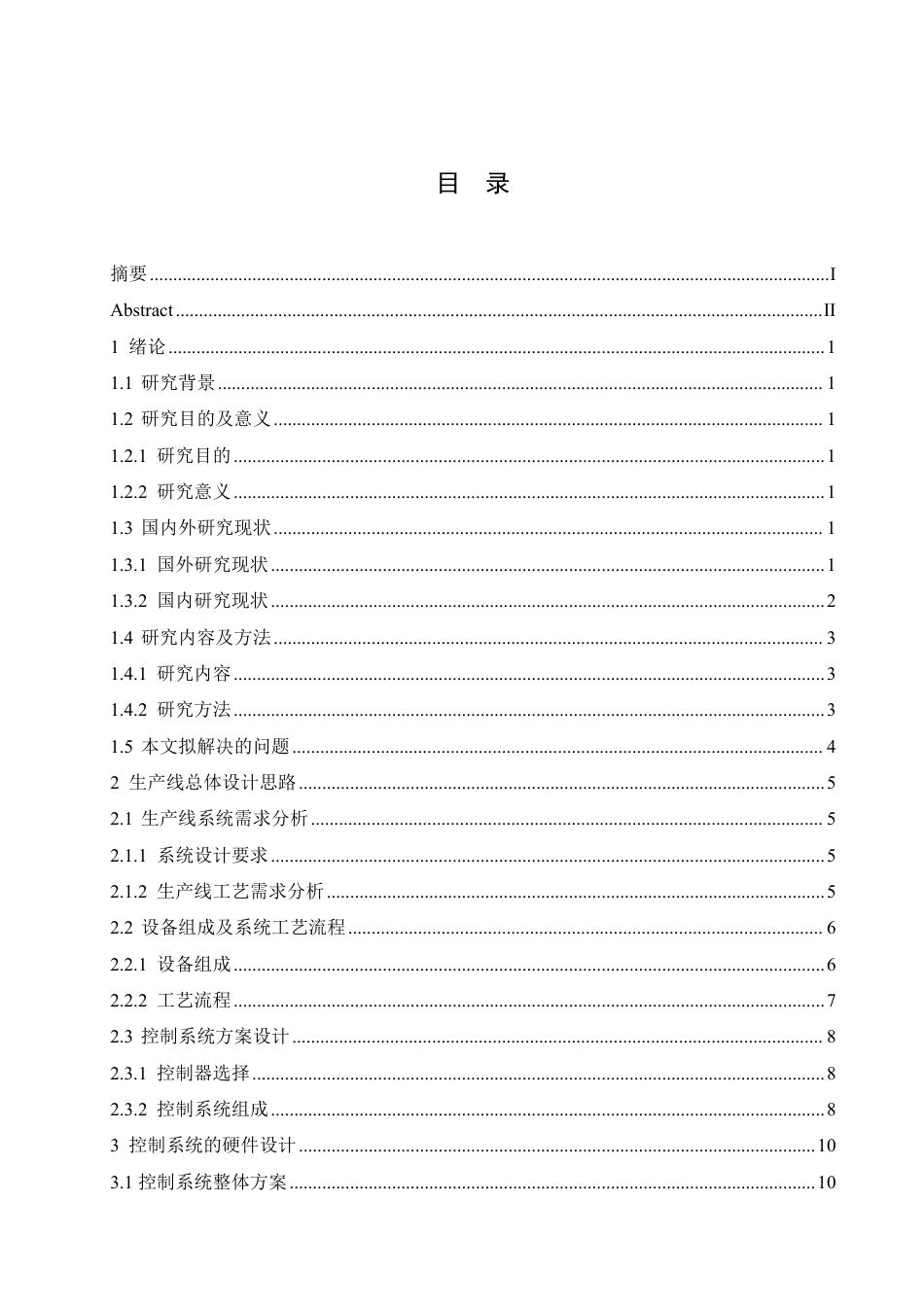 25年CH电气工程及其自动化 基于PLC和伺服系统的纸箱生产线控-约15299字符终稿.pdf_第3页