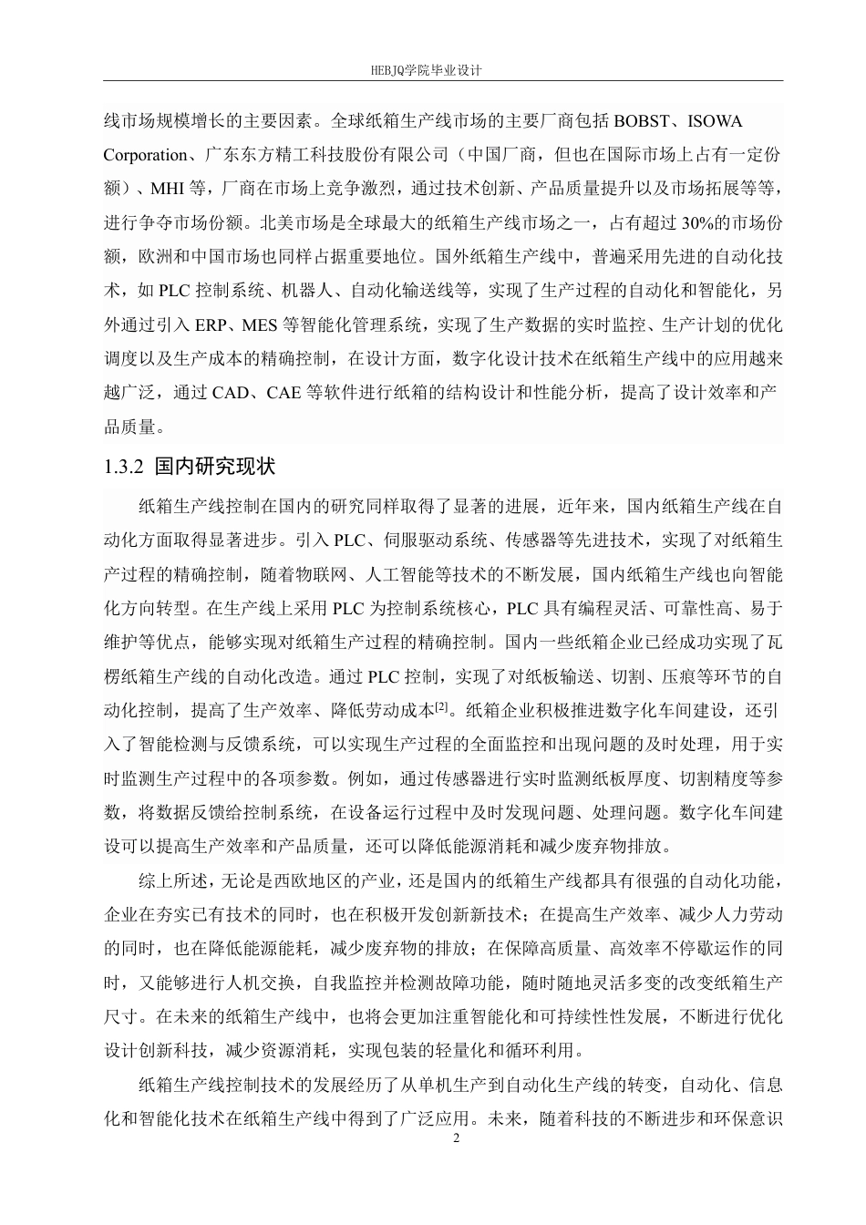 25年CH电气工程及其自动化 基于PLC和伺服系统的纸箱生产线控-约15299字符终稿.pdf_第6页