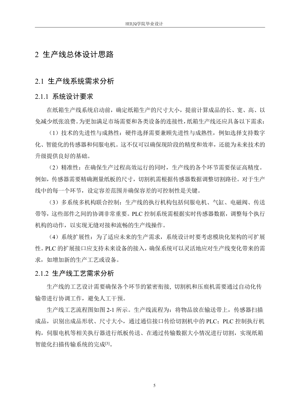 25年CH电气工程及其自动化 基于PLC和伺服系统的纸箱生产线控-约15299字符终稿.pdf_第9页