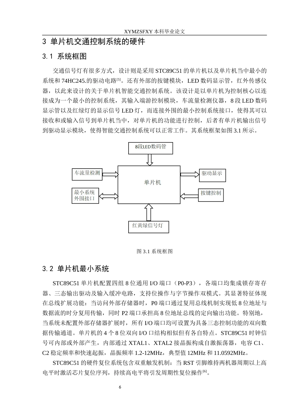 25年CH应用电子技术教育 基于单片机的智能交通控制系统 定稿-约12929字符.docx_第10页