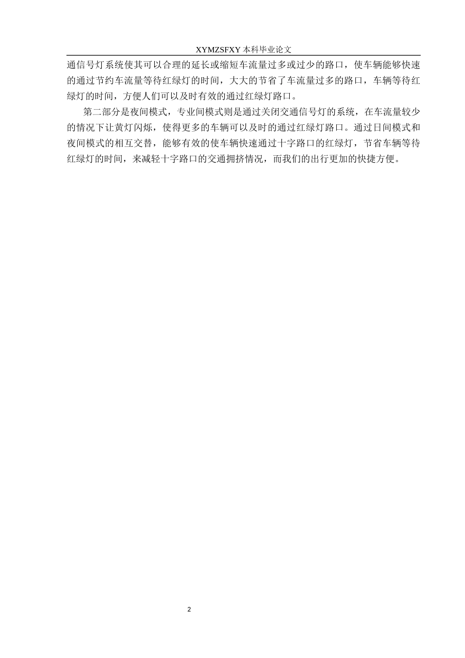 25年CH应用电子技术教育 基于单片机的智能交通控制系统 定稿-约12929字符.docx_第6页