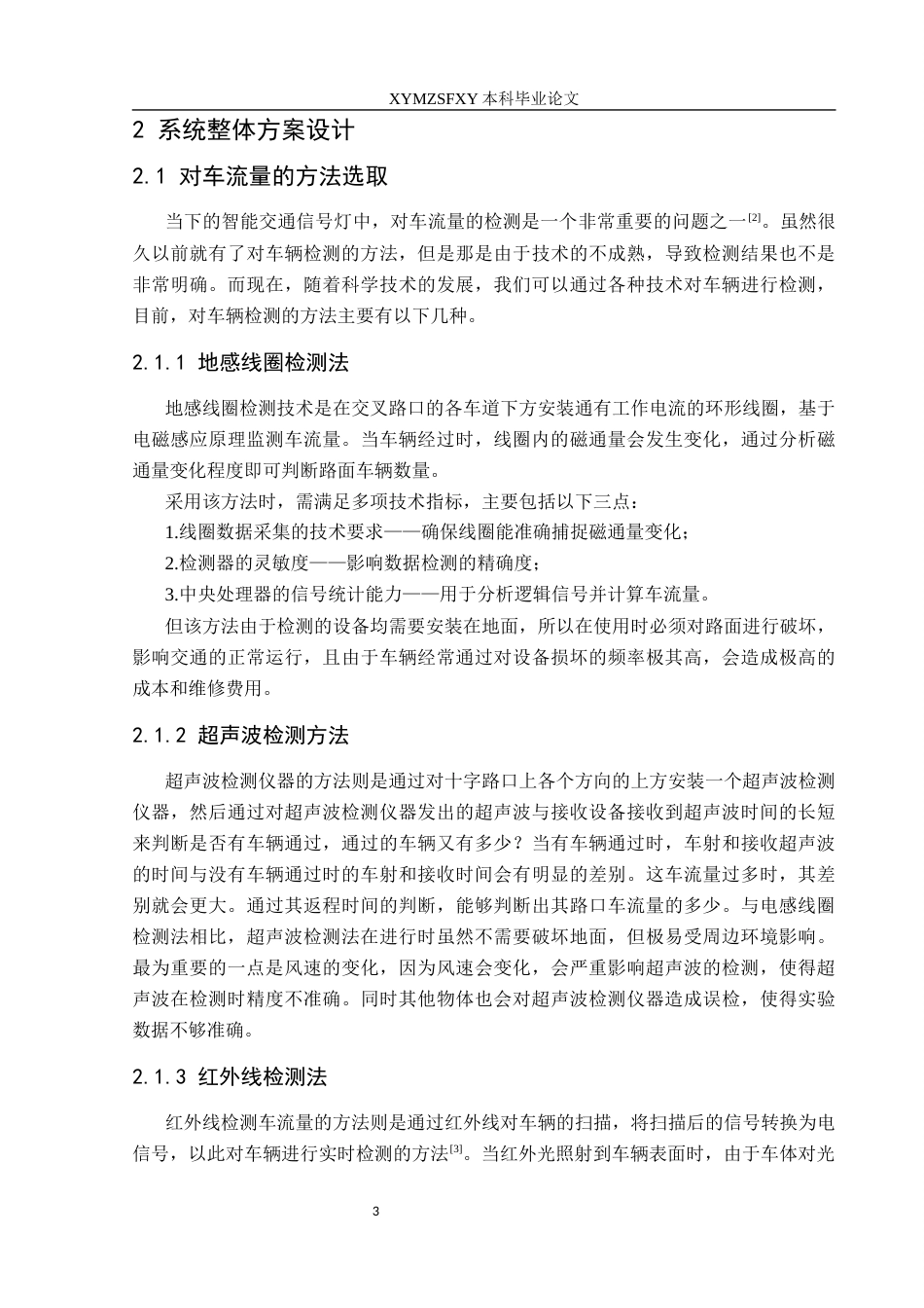 25年CH应用电子技术教育 基于单片机的智能交通控制系统 定稿-约12929字符.docx_第7页