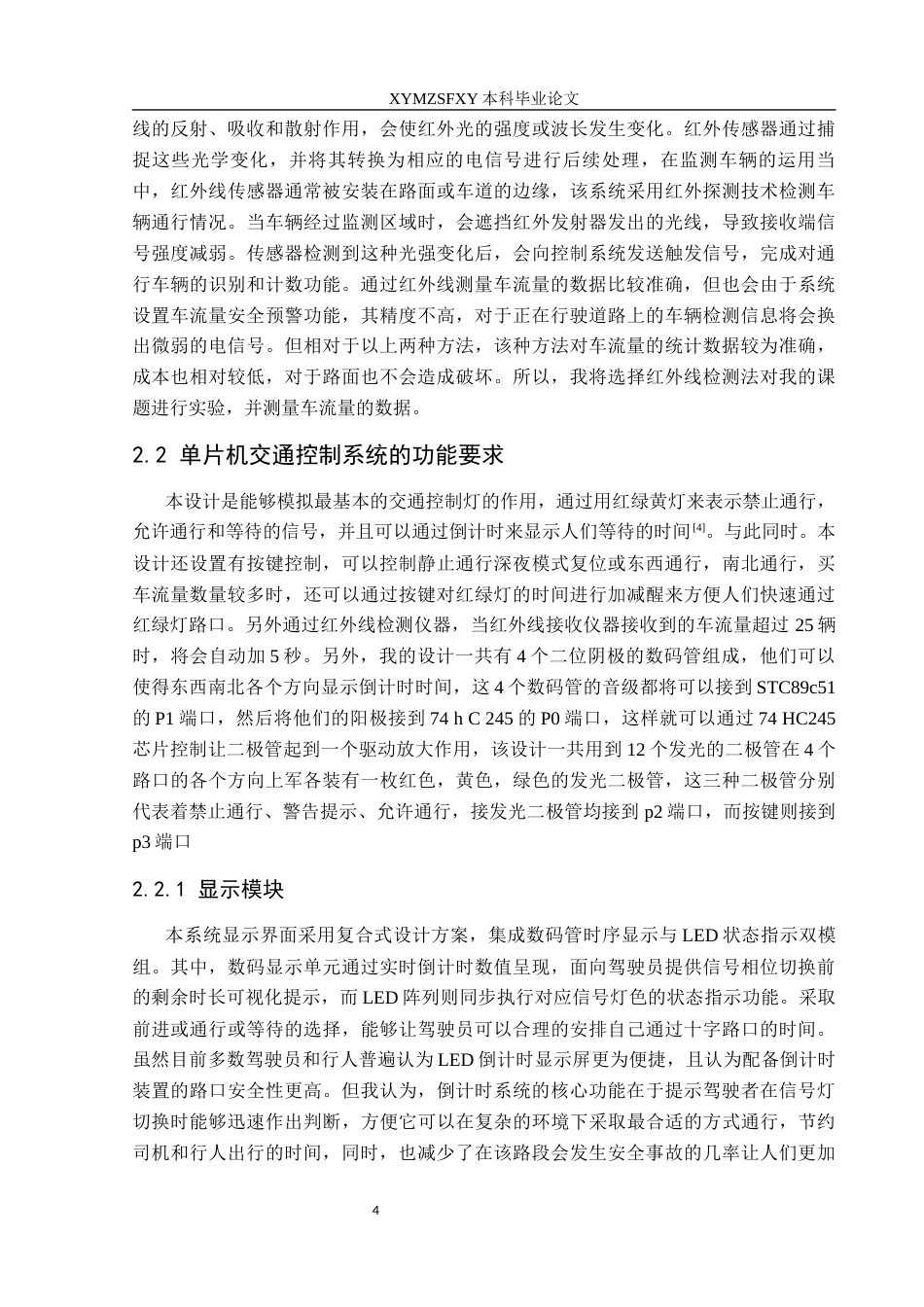 25年CH应用电子技术教育 基于单片机的智能交通控制系统 定稿-约12929字符.docx_第8页