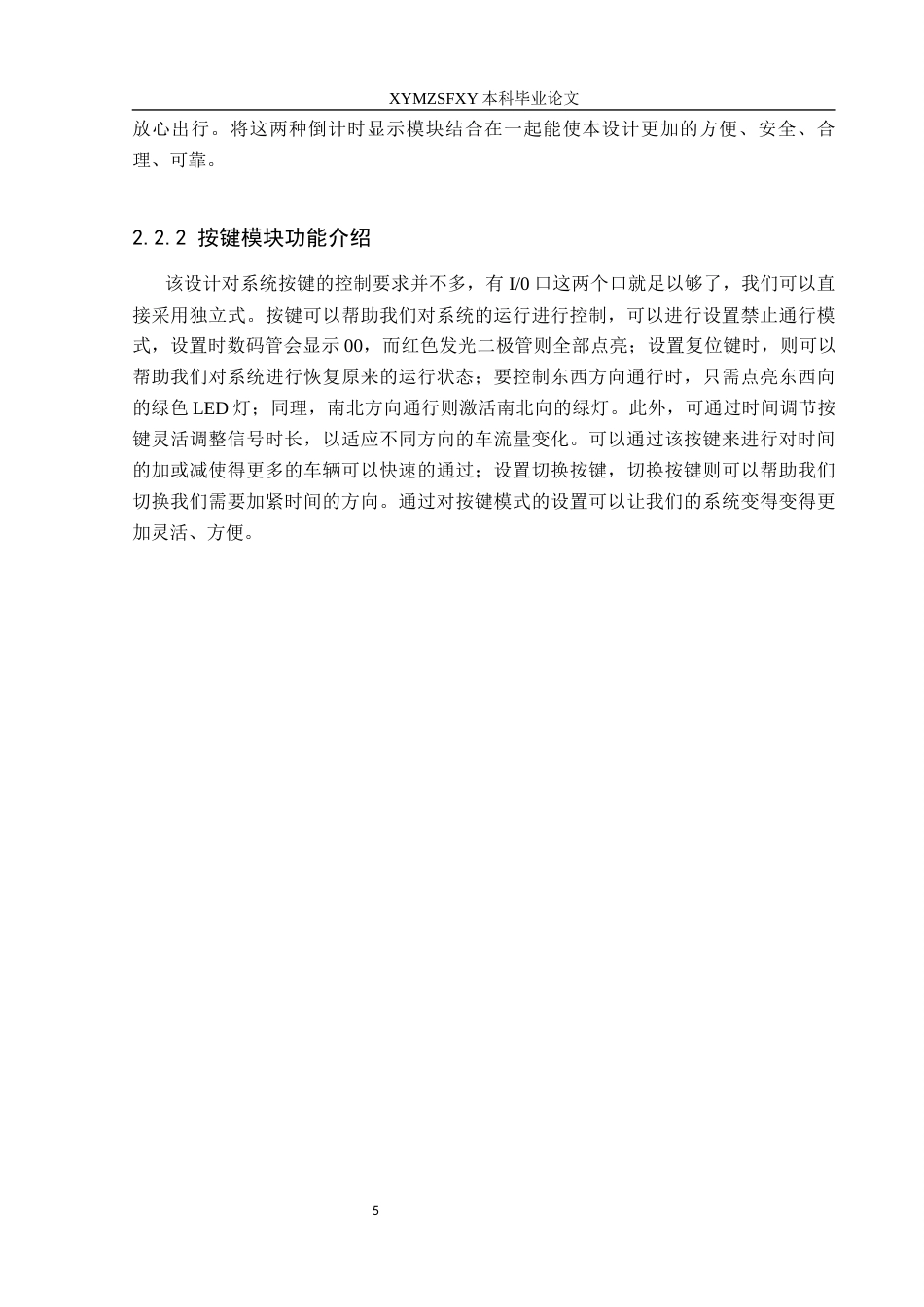 25年CH应用电子技术教育 基于单片机的智能交通控制系统 定稿-约12929字符.docx_第9页