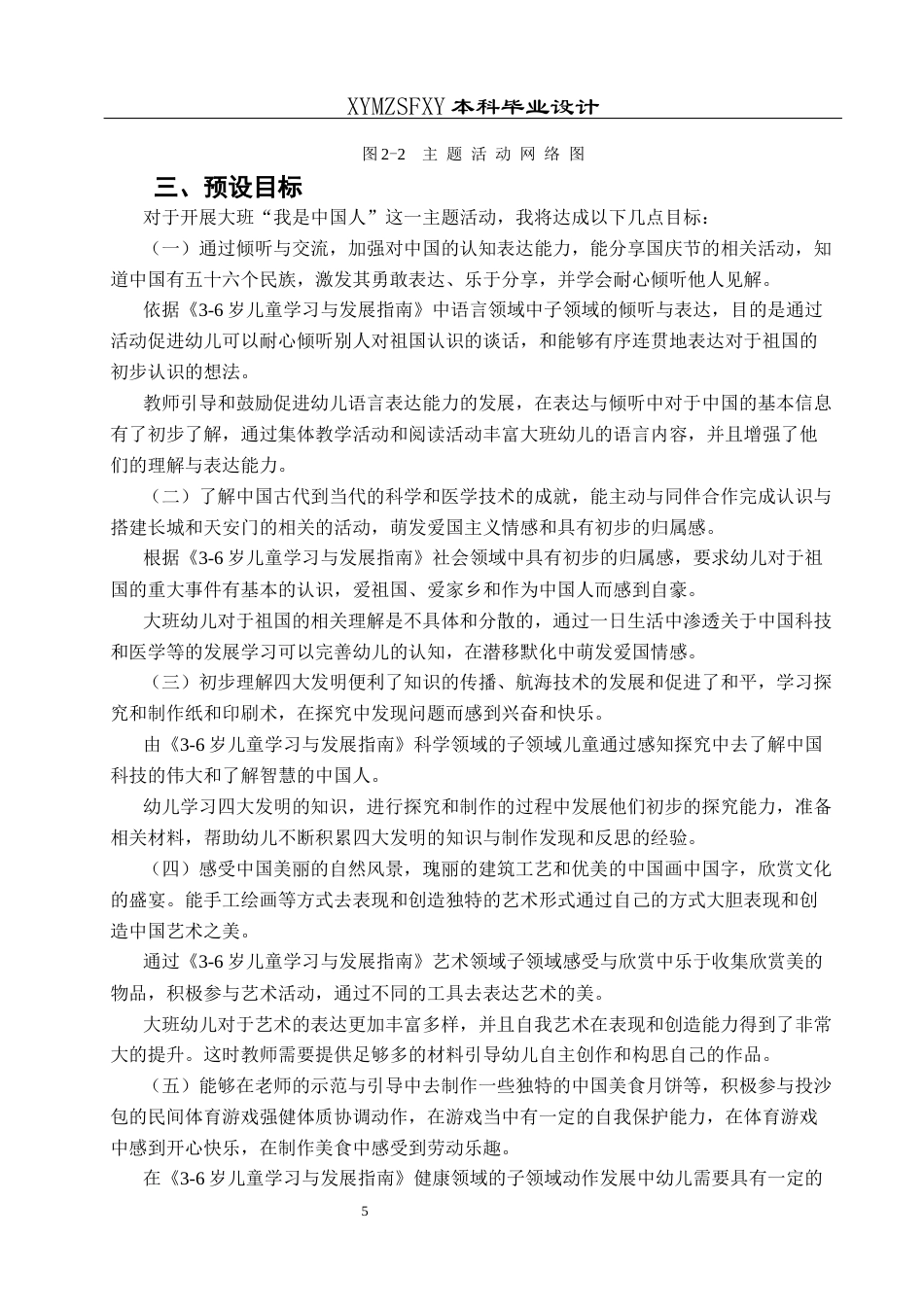 25年CH学前教育-大班幼儿；爱国主义教育；主题活动；行动研究；五大领域活动定稿-约30354字符.docx_第10页
