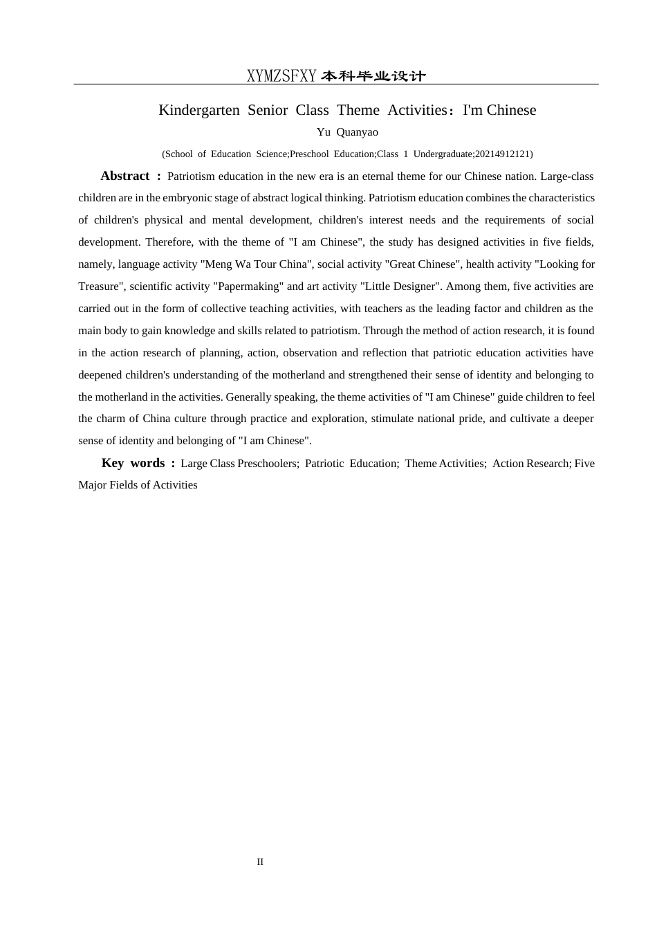 25年CH学前教育-大班幼儿；爱国主义教育；主题活动；行动研究；五大领域活动定稿-约30354字符.docx_第2页
