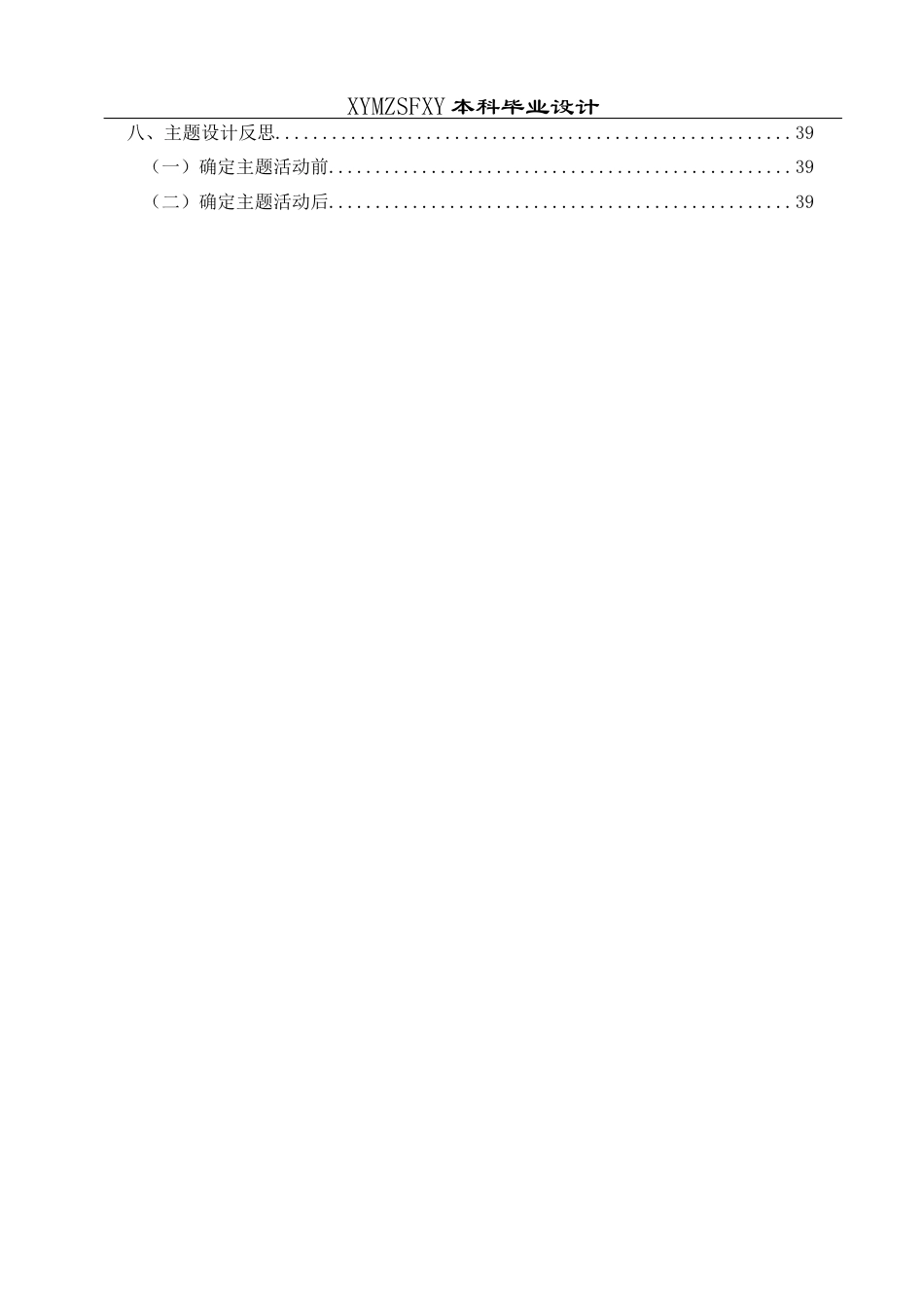 25年CH学前教育-大班幼儿；爱国主义教育；主题活动；行动研究；五大领域活动定稿-约30354字符.docx_第4页